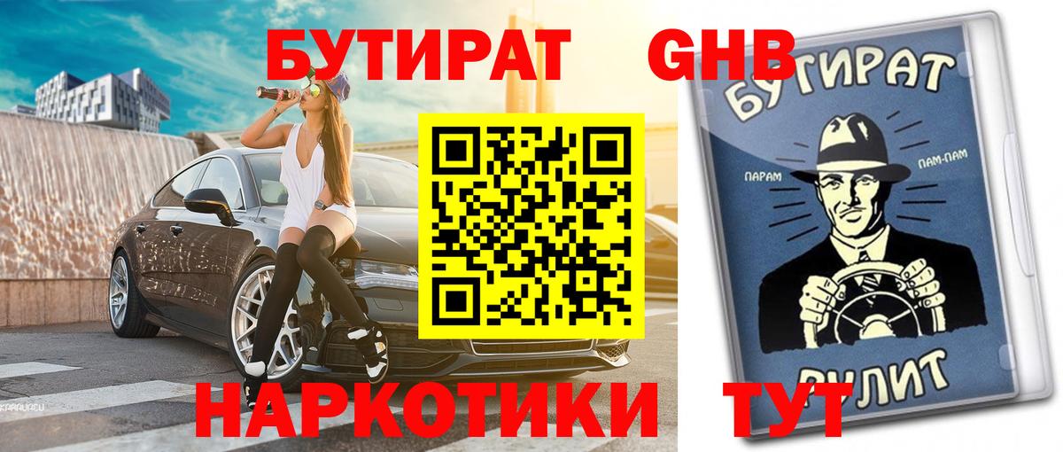 БУТИРАТ бутик Волхов