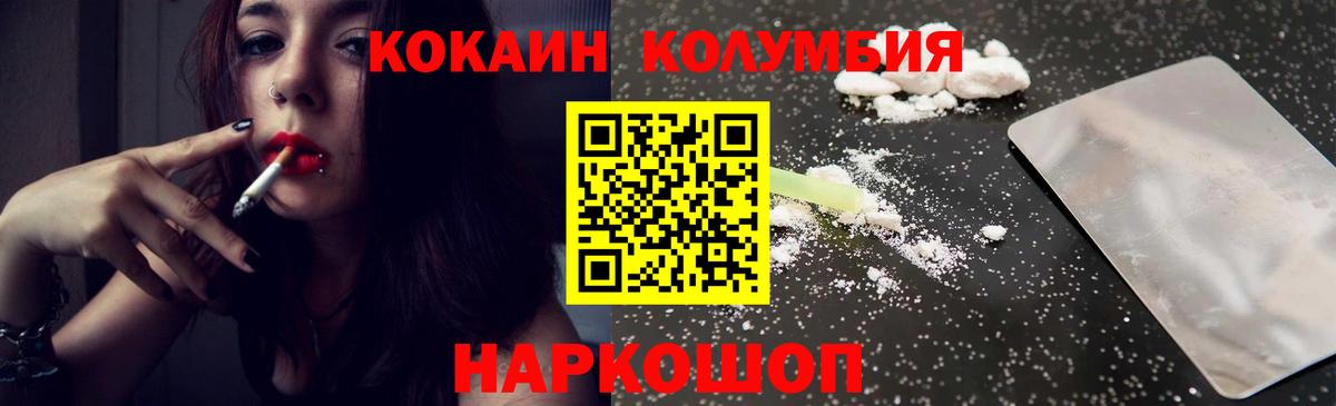 Волхов  Cocaine 99%  COCAIN  Вход с VPN  КОКАИН Columbia 