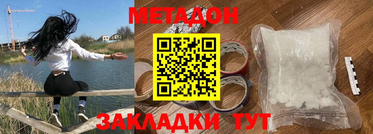 МЕТАДОН methadone  Вход с VPN  Волхов 