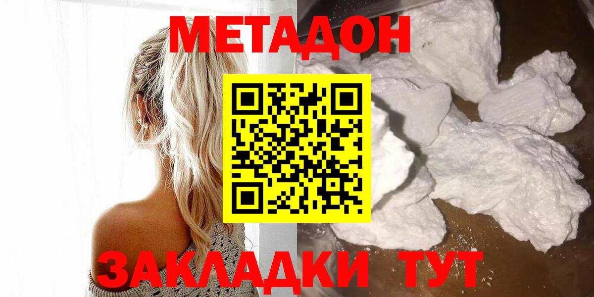 МЕТАДОН кристалл Волхов