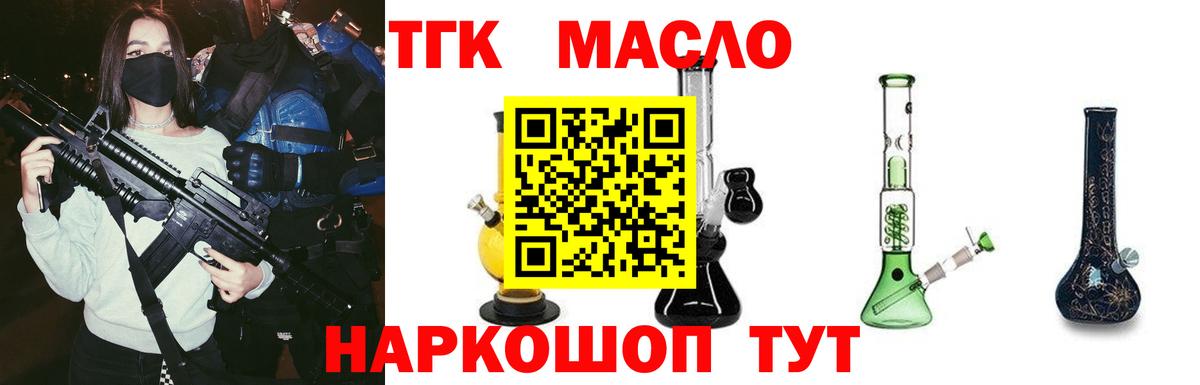 Дистиллят ТГК THC oil  Вход с VPN  Волхов 